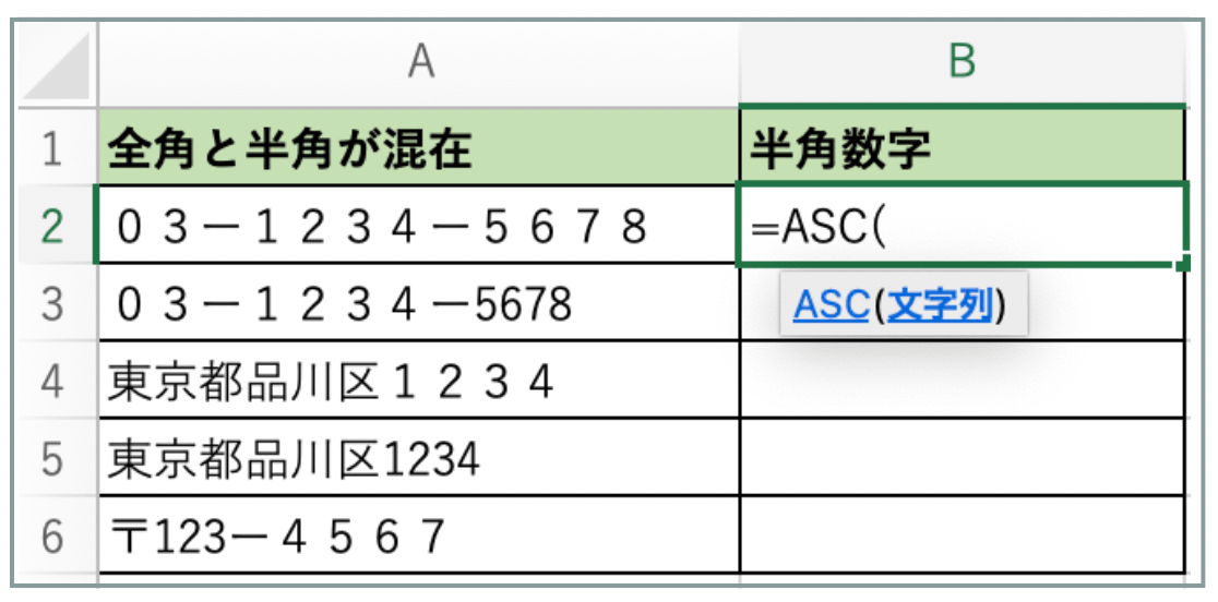  Excel ASC関数