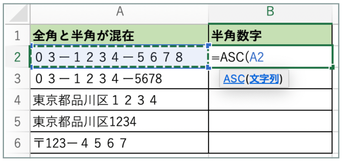 Excel ASC関数