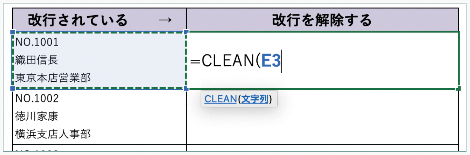 Excel CLEAN関数　セル内の改行を解除
