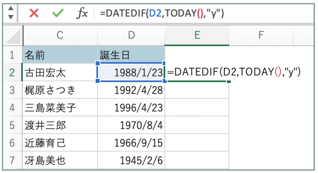Excel DATEDIF関数年齢を出してみましょう