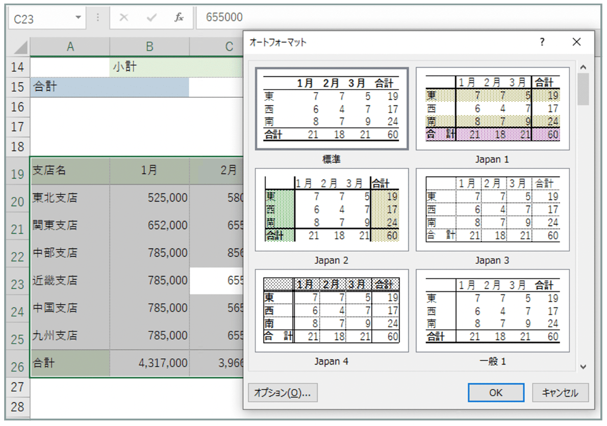  Excel オートフォーマット　表の作成