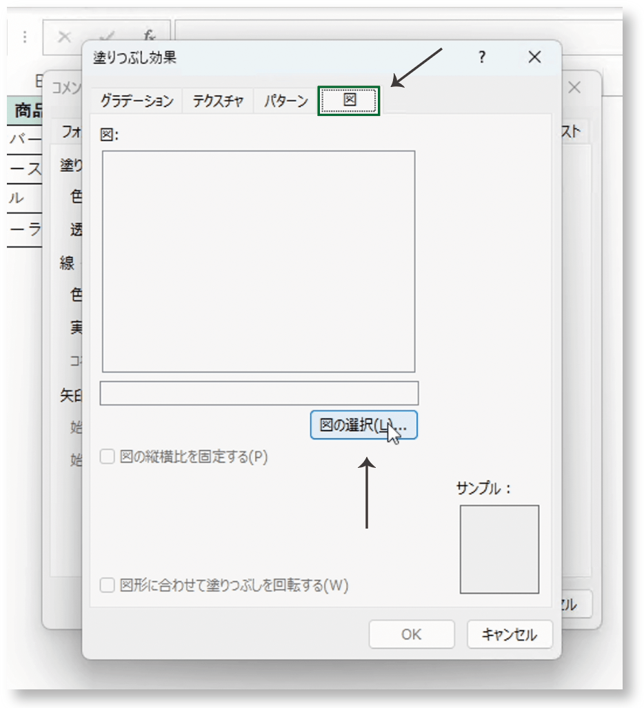 Excel マウスポインタで画像を表示（メモ機能の裏ワザ）