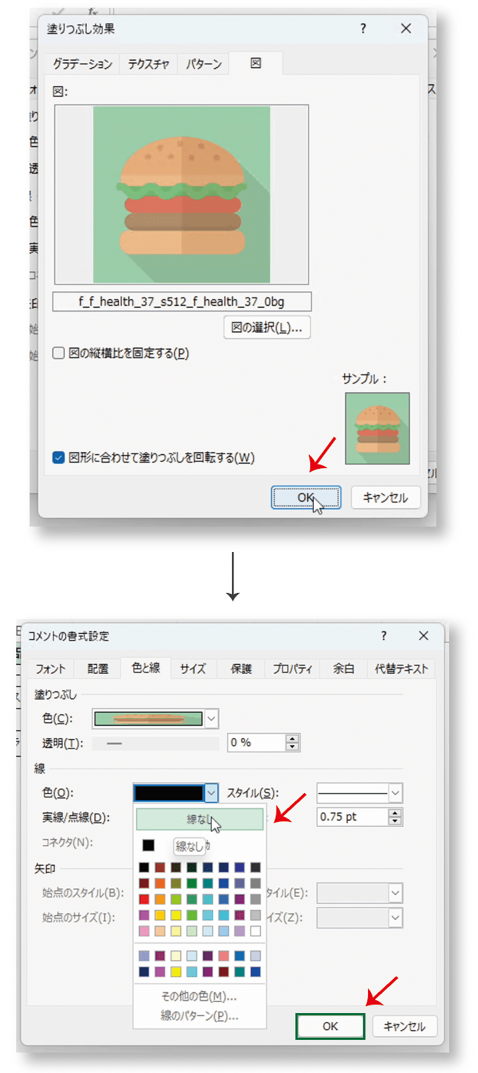 Excel マウスポインタで画像を表示（メモ機能の裏ワザ）