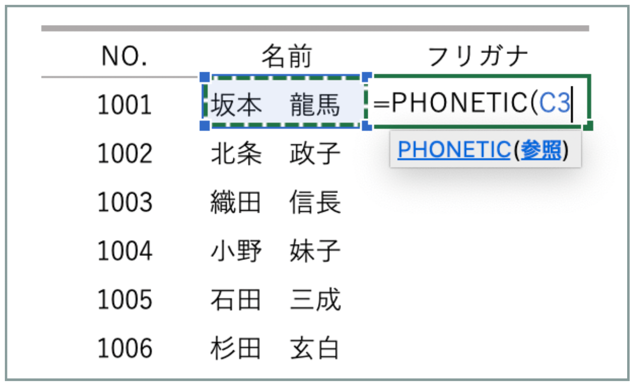 【Excel】PHONETIC関数 -瞬時にフリガナを振る方法-