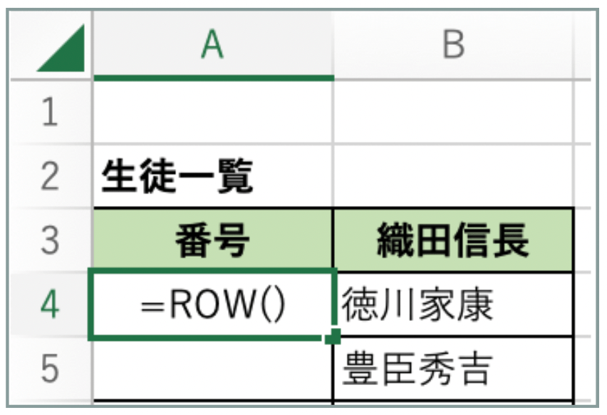  Excel ROW関数