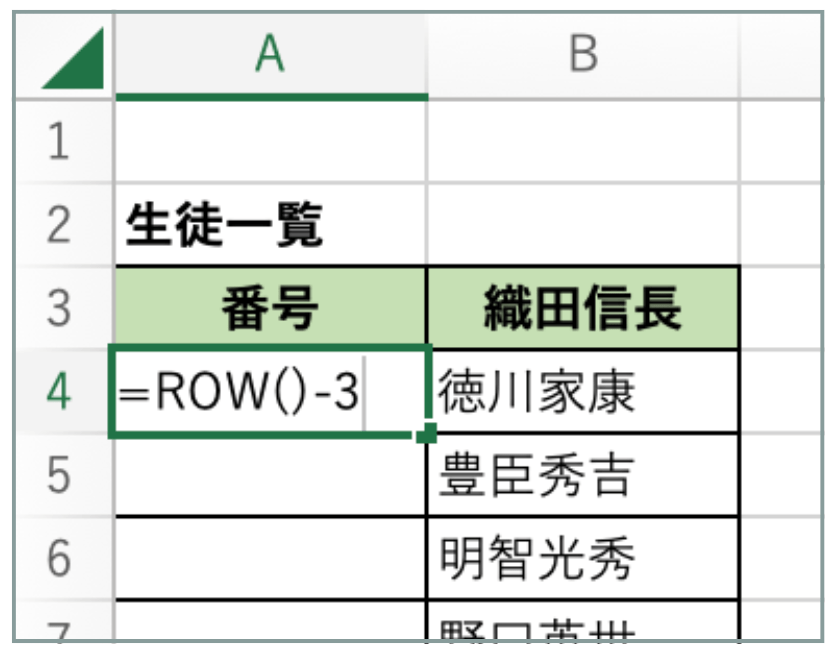  Excel ROW関数
