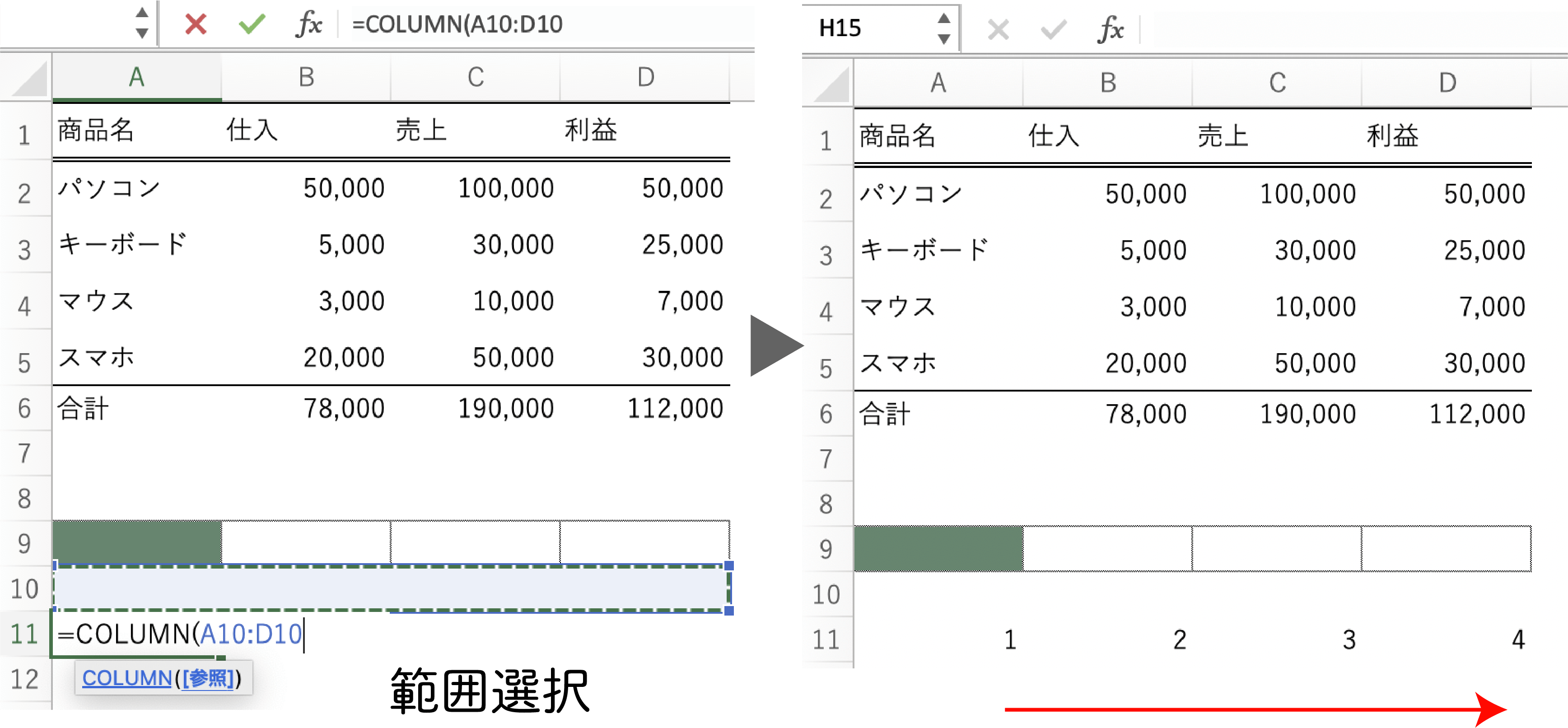 【Excel】VLOOKUP関数とCOLUMN関数を組み合わせる
