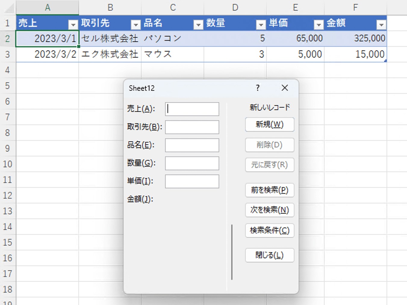 【Excel】隠れたコマンド - 入力フォーム -