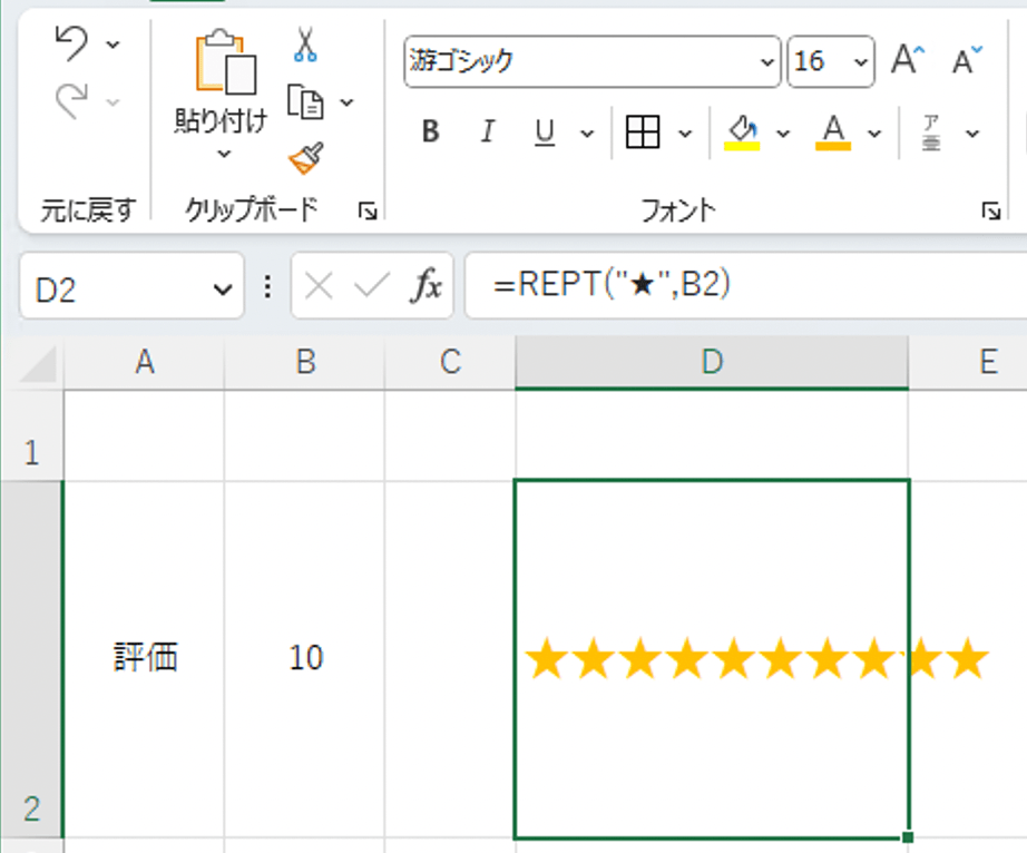 【Excel】星評価　スクロールバー　REPT関数