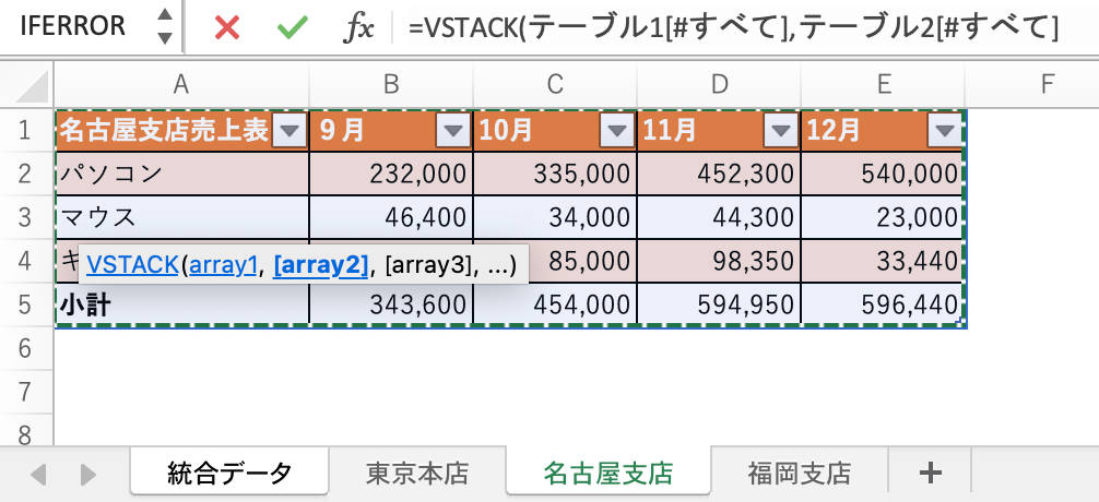 【Excel】VSTACK関数 - 複数のシートのデータを統合 -
