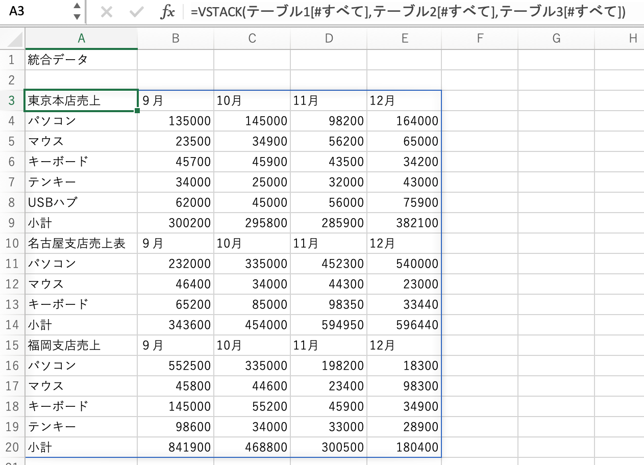 【Excel】VSTACK関数 - 複数のシートのデータを統合 -