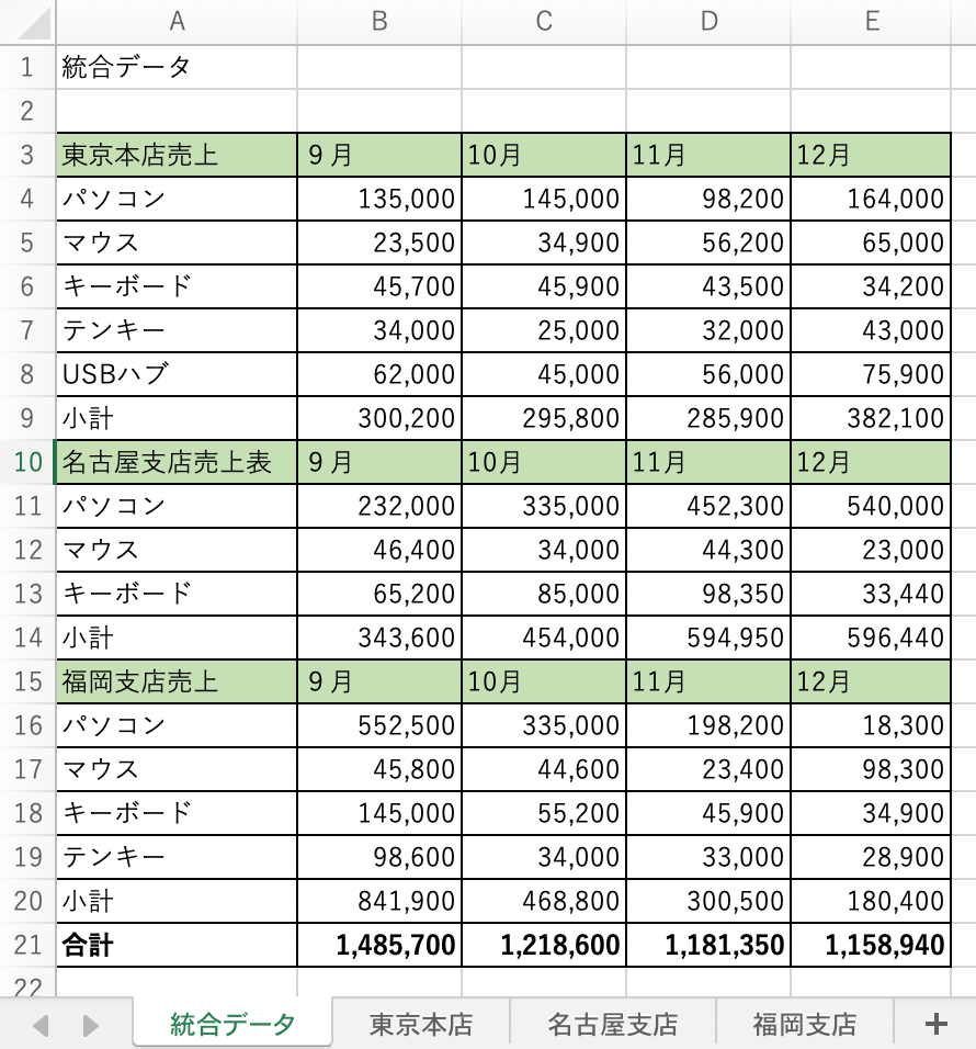 【Excel】VSTACK関数 - 複数のシートのデータを統合 -