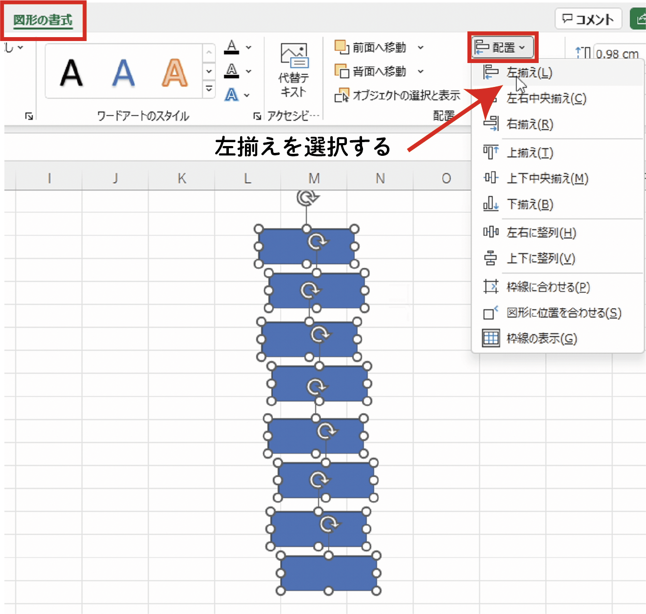 【Excel】バラバラの図形を一気に整列